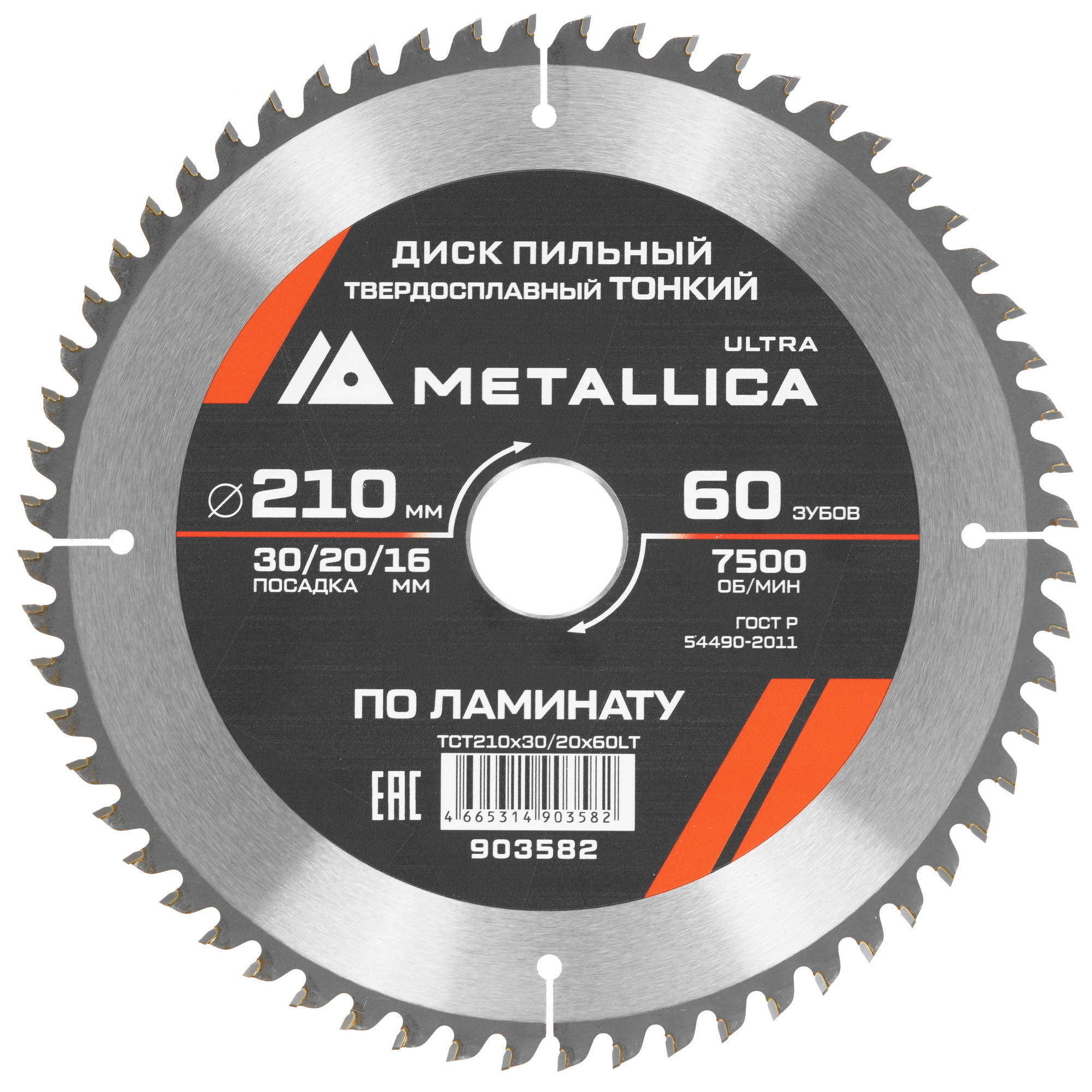 Диск пильный Metallica 903582 9120905 STDN-0108598