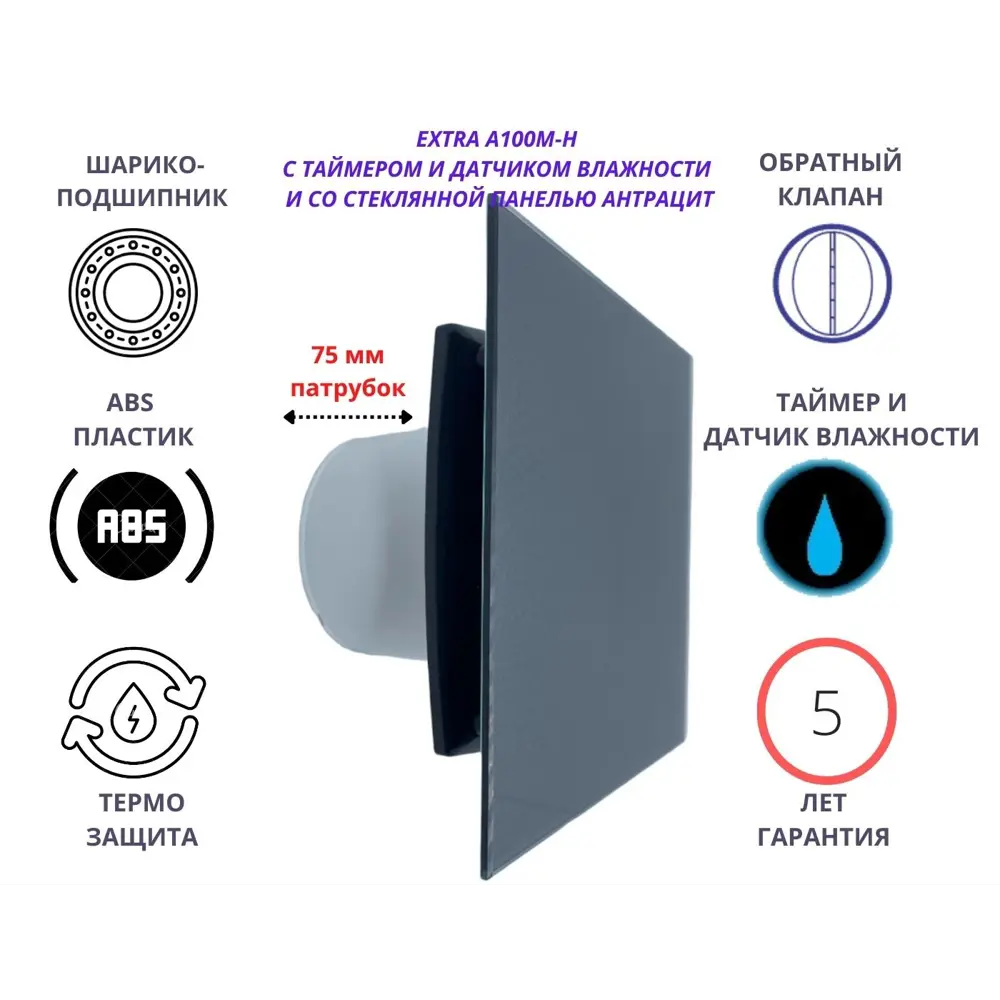 Вентилятор осевой вытяжной Mak trade group Extra A100M-H + Glass D100 мм 31 дБ 98 м³/ч обратный клапан цвет антрацит