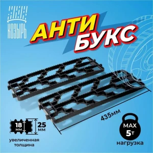 91750079 Комплект из двух антипробуксовочных противоскользящих лент 450 х 160 мм повышенной толщины нагрузка до 5 тонн черный STLM-1352057