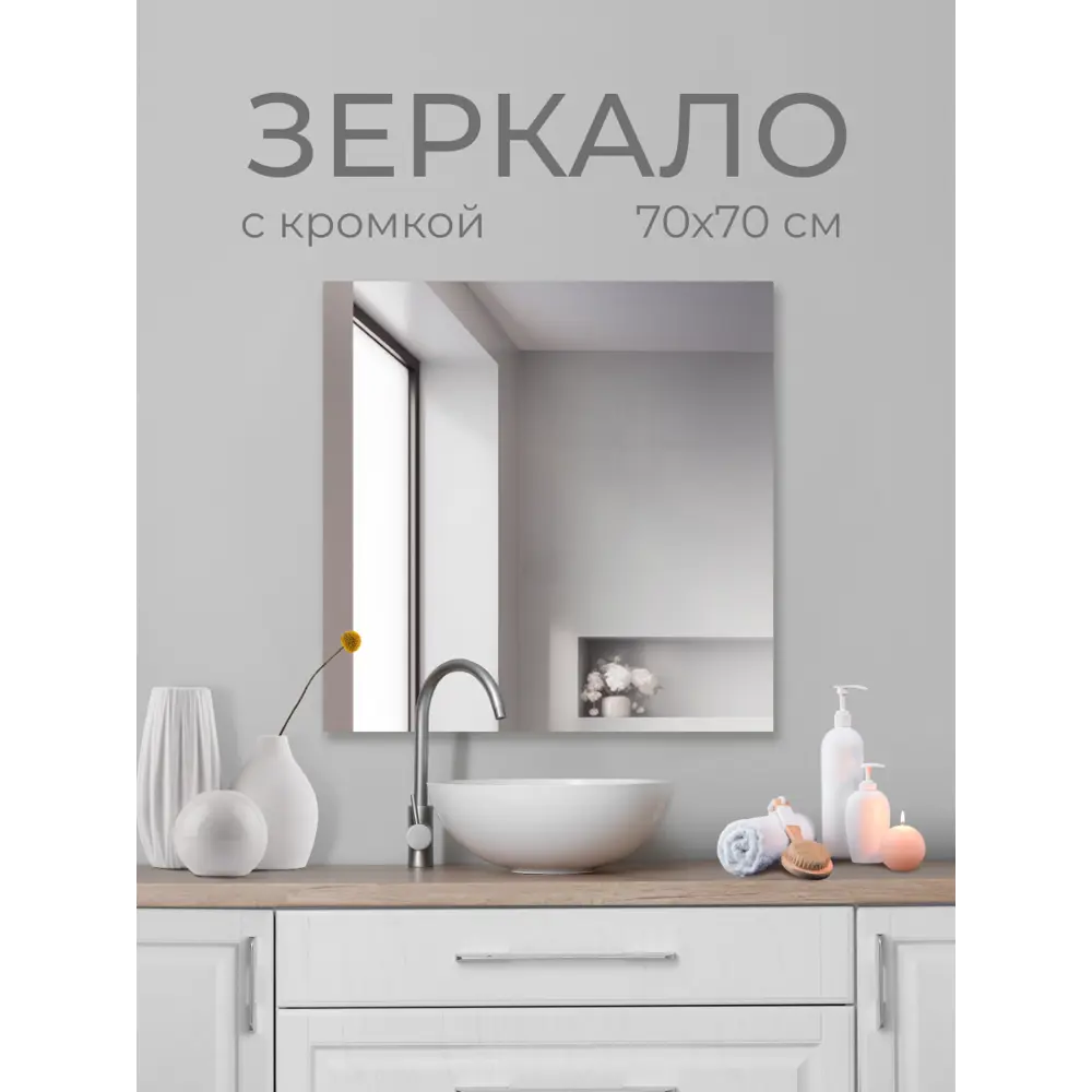 Зеркало для ванной SB70KW 70x70 см 89356967 STLM-2172861 Santreyd - Вид №3