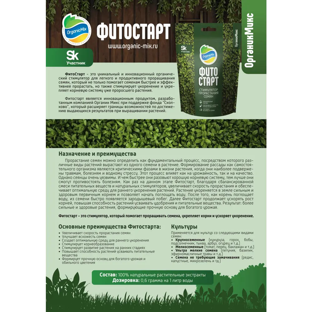 Santreyd Фитостарт - органический стимулятор проращивания семян 89344569 STLM-0965802 - Вид №2