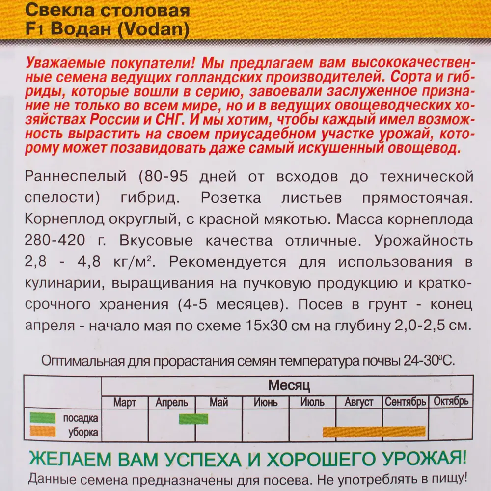 Семена Свёкла «Водан» F1, 1 г (Голландия) 81933352 STLM-2046568 ГАВРИШ  - Вид №2