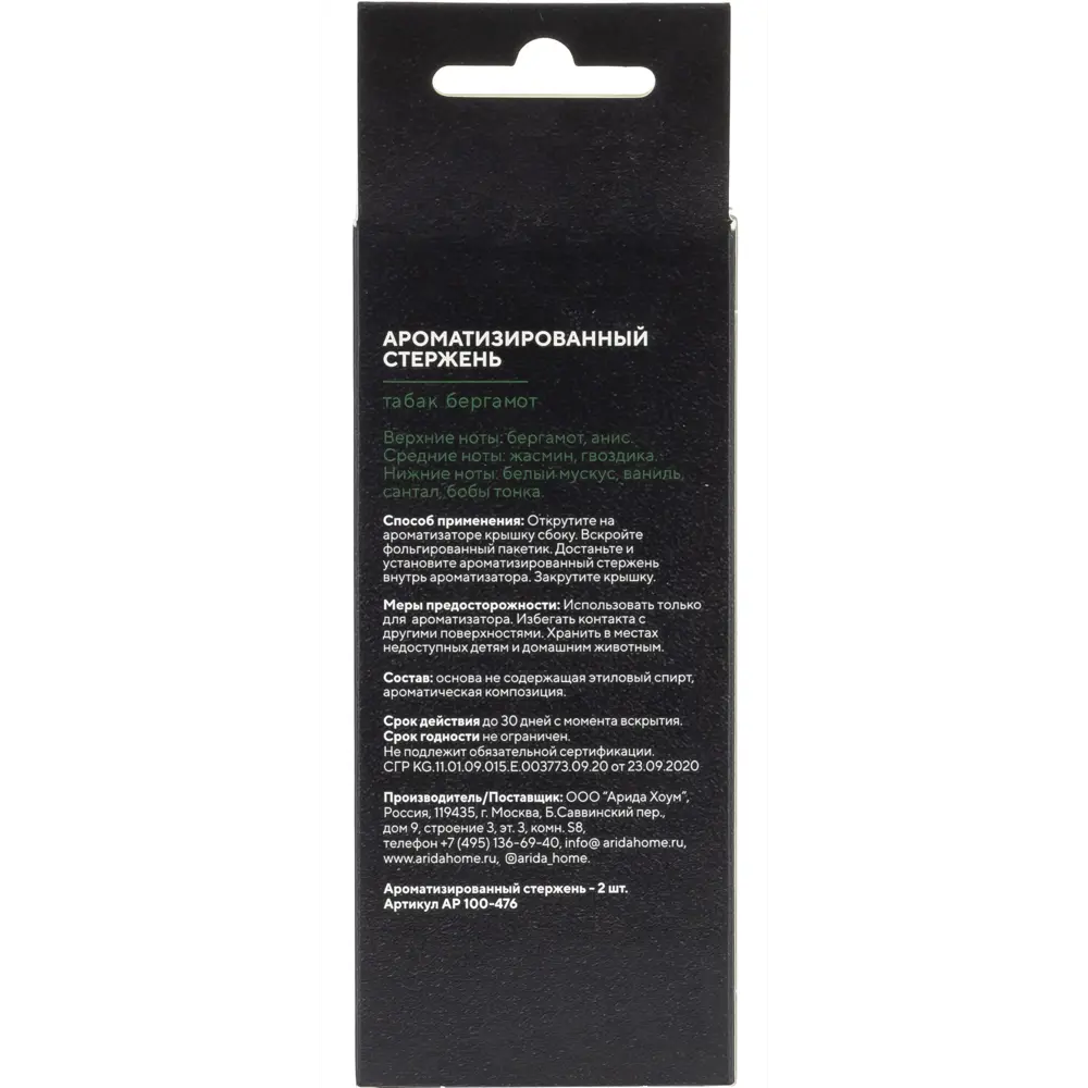 Стержень сменный ароматический Arida Home Табак и бергамот STLM-2155064 - Вид №3