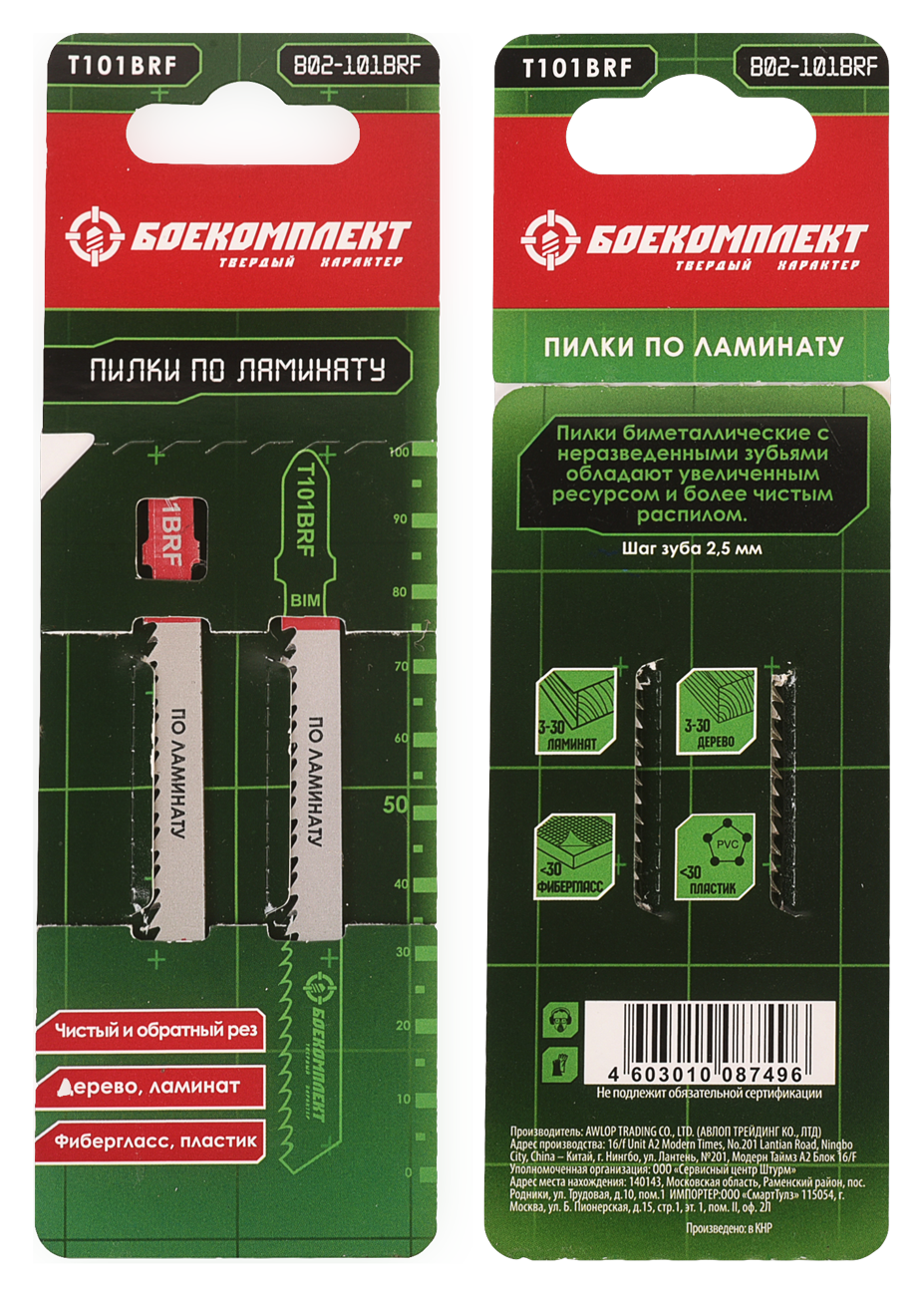90940096 Пилка для электролобзика по ламинату B02-101BRF чистый рез, 2 шт STLM-0425819 БОЕКОМПЛЕКТ