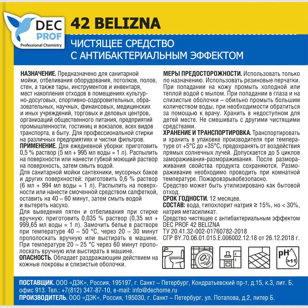 Чистящее средство Dec Prof с антибактериальным эффектом 5 л STLM-2170531 - Вид №1