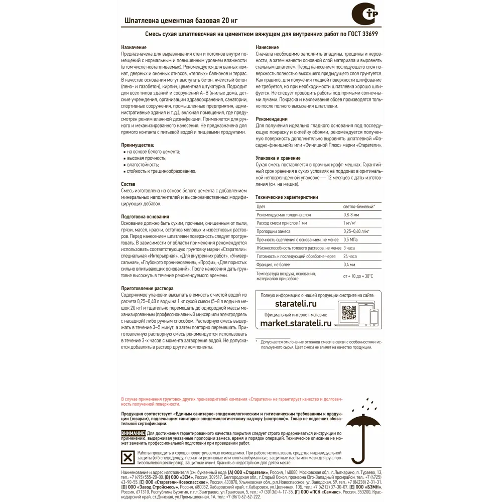 Шпаклёвка цементная базовая Старатели 20 кг STLM-2165664 - Вид №1