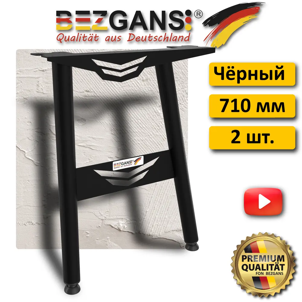 Подстолье Bezgans Офис тип-Н L+R 710х550-120 Черный 2 шт.