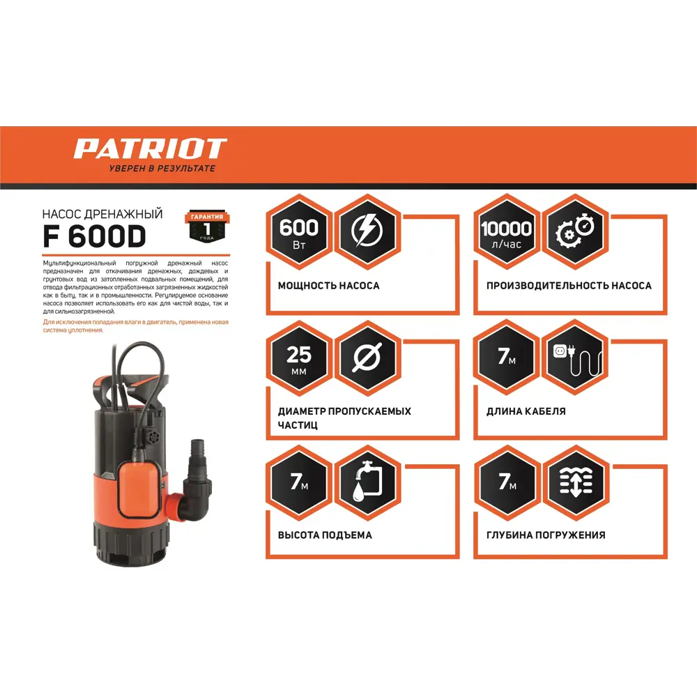 Насос погружной дренажный для грязной воды Patriot F 600D, 10000 л/час STLM-2103308 - Вид №5