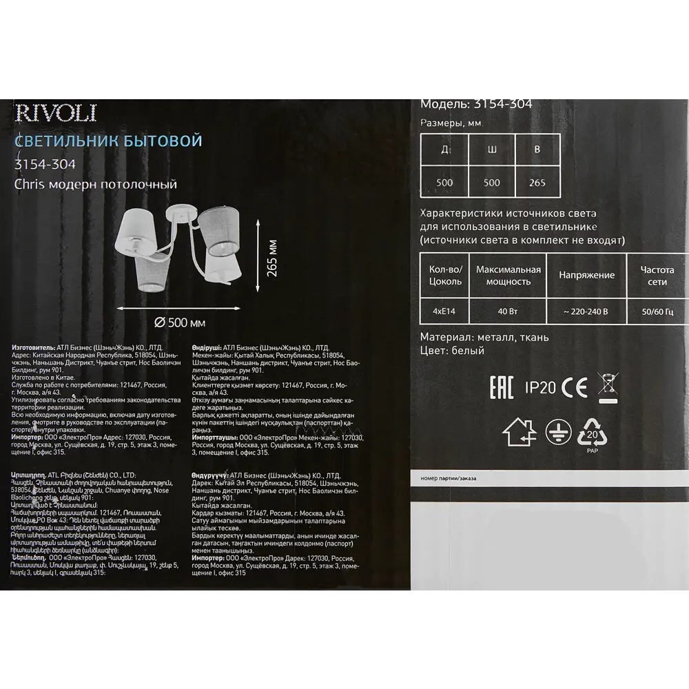 Люстра потолочная Chris 3154-304 4 лампы 12 м² цвет белый Rivoli STLM-2013103 - Вид №9