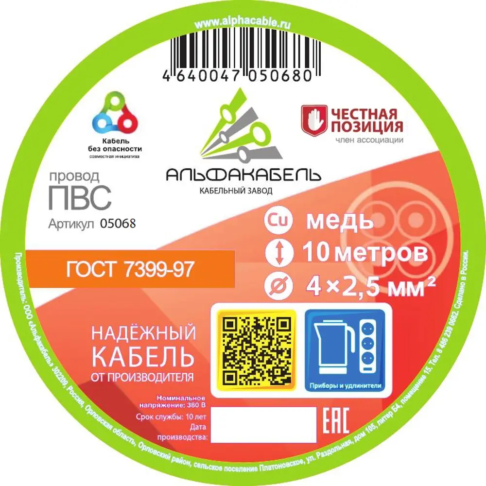Провод Альфакабель ПВС 4x2.5 10 м ГОСТ цвет белый STLM-2116820 - Вид №1