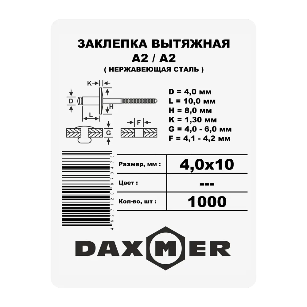 Заклепка 4x10 мм, 1000 шт. 87482352 STLM-2091804 Santreyd  - Вид №1