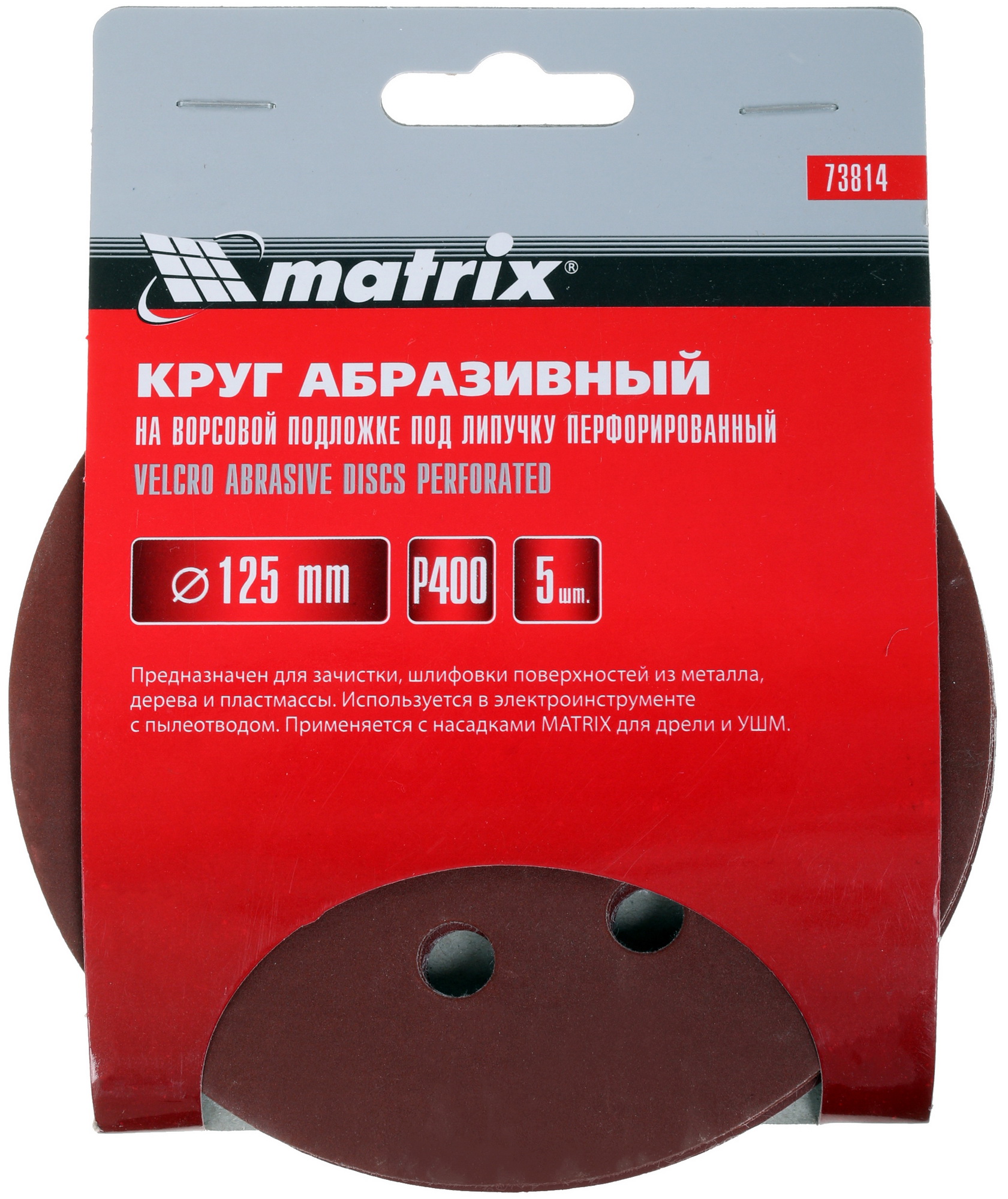 Круг шлифовальный Matrix 73814 5 шт 7997487 STDN-0110010