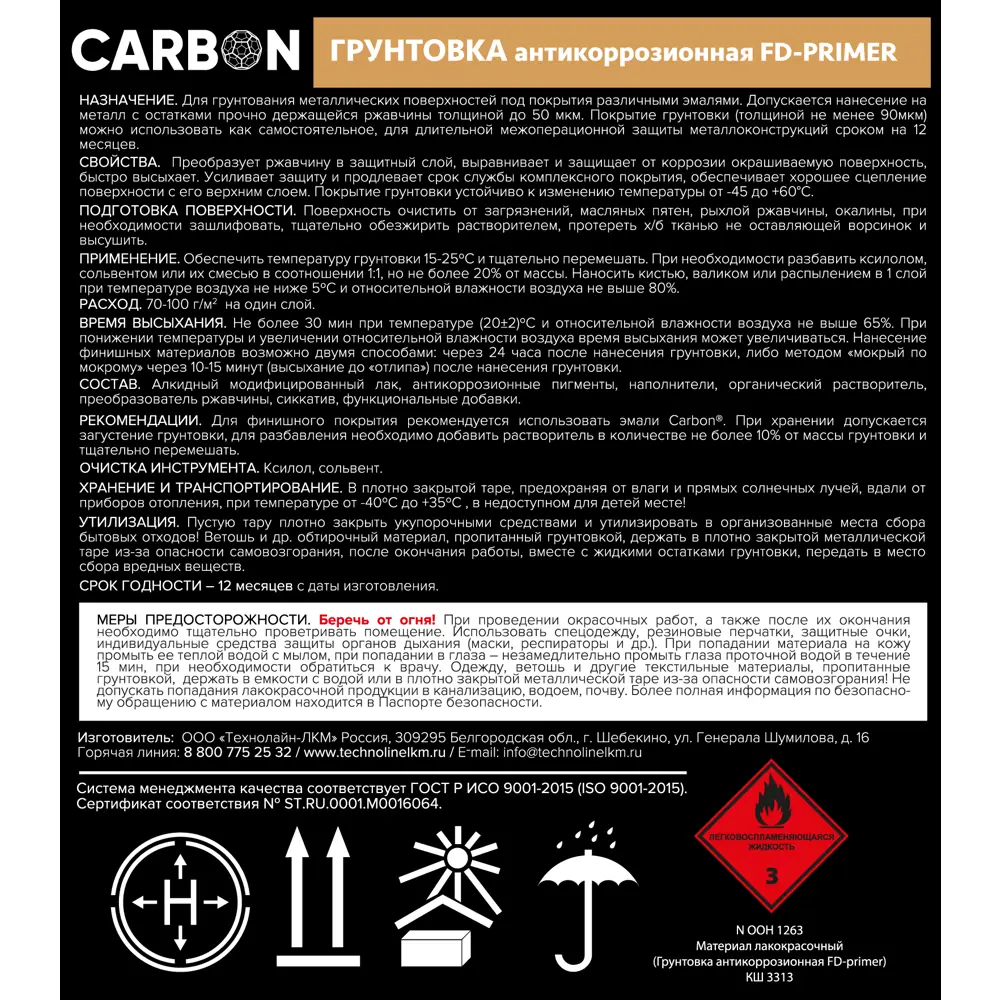 Грунтовка Carbon FD-Primer серая 10 кг STLM-2085819 - Вид №2
