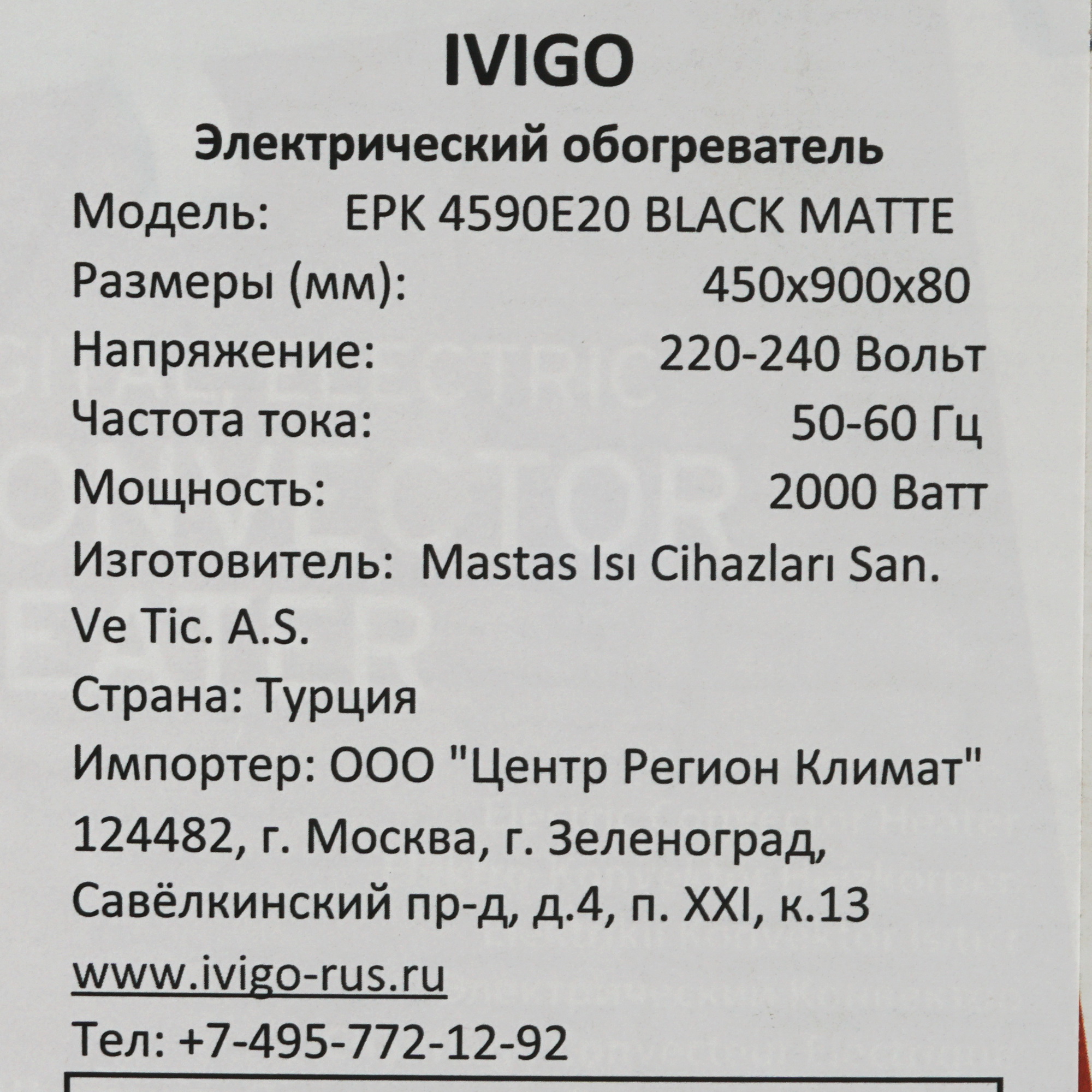 9935440 Конвектор iVigo EPK4590E20 STDN-0101207 - Вид №8