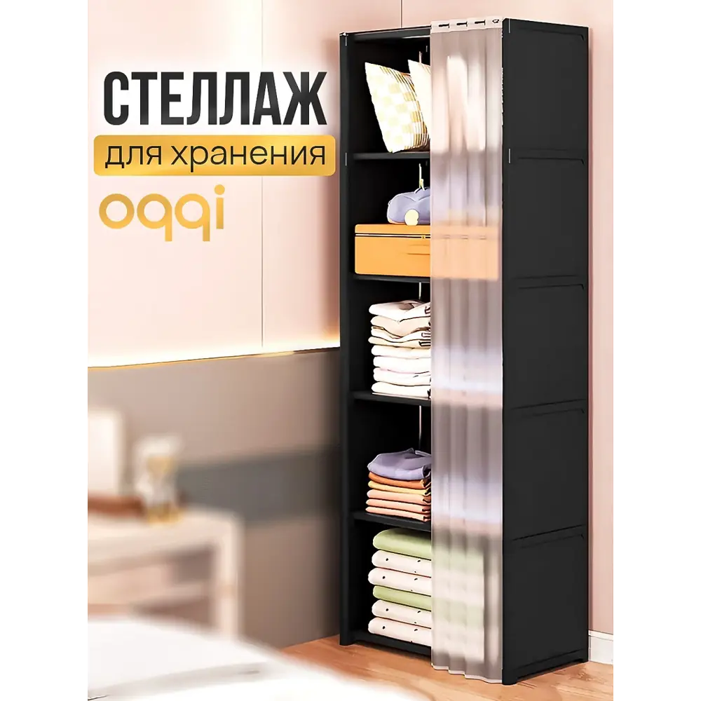 Стеллаж Oqqi 39.5x157x27.5 см нетканый цвет черный