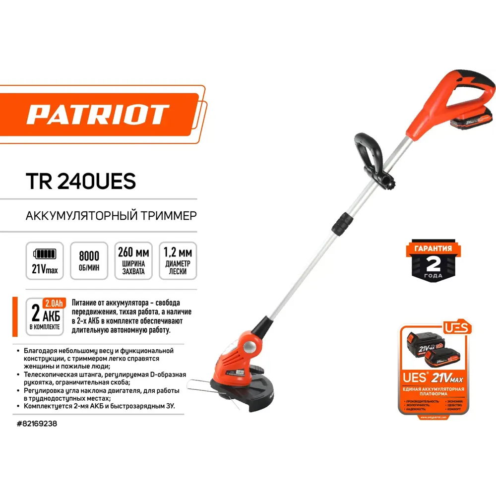 Триммер аккумуляторный Patriot PATRIOT TR 240 Li 21V Max 20 В 2x2 Ач АКБ и ЗУ входит в комплект STLM-2062166 - Вид №2