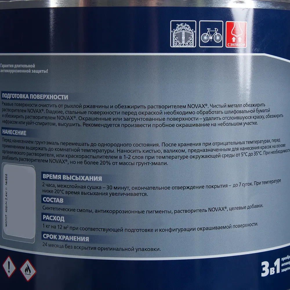 Эмаль молотковая Novax 3в1 цвет коричневый 2.4 кг STLM-2000328 - Вид №3