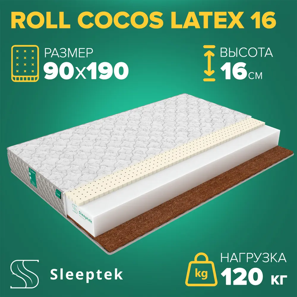 Матрас Sleeptek Roll CocosLatex 16 90x190x16 см беспружинный, 1-спальный