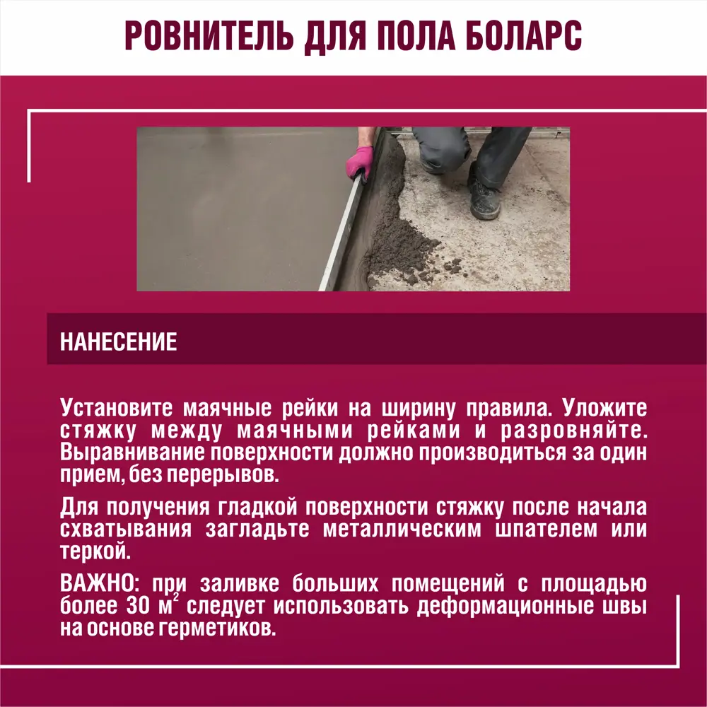 Ровнитель для пола Боларс 25 кг STLM-2113877 - Вид №7