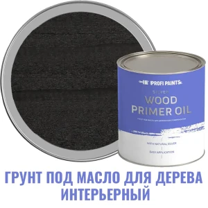 Грунт под масло для дерева интерьерный Profipaints Silver Wood Primer Oil цвет черный 0.9 л