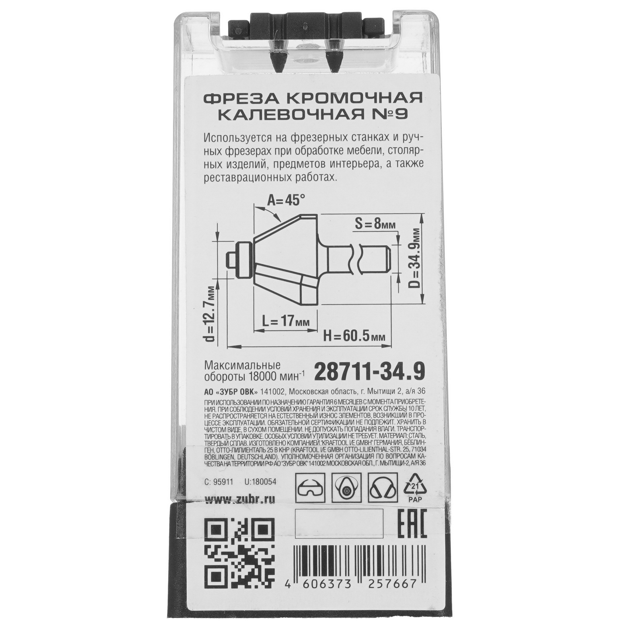 Фреза ЗУБР 28711-34.9 5306743 STDN-0033525 - Вид №3