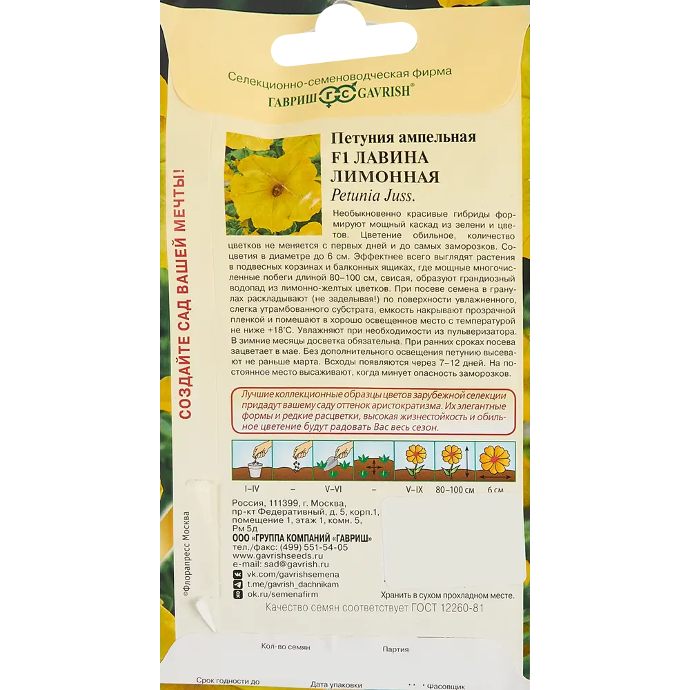 Семена цветов Гавриш петуния Лавина лимонная, 7 шт. 86395723 STLM-2060229  - Вид №1