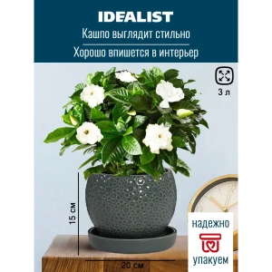 Кашпо Мун керамик Idealist lite 20 см 15 см 3 л керамика серый/серебристый