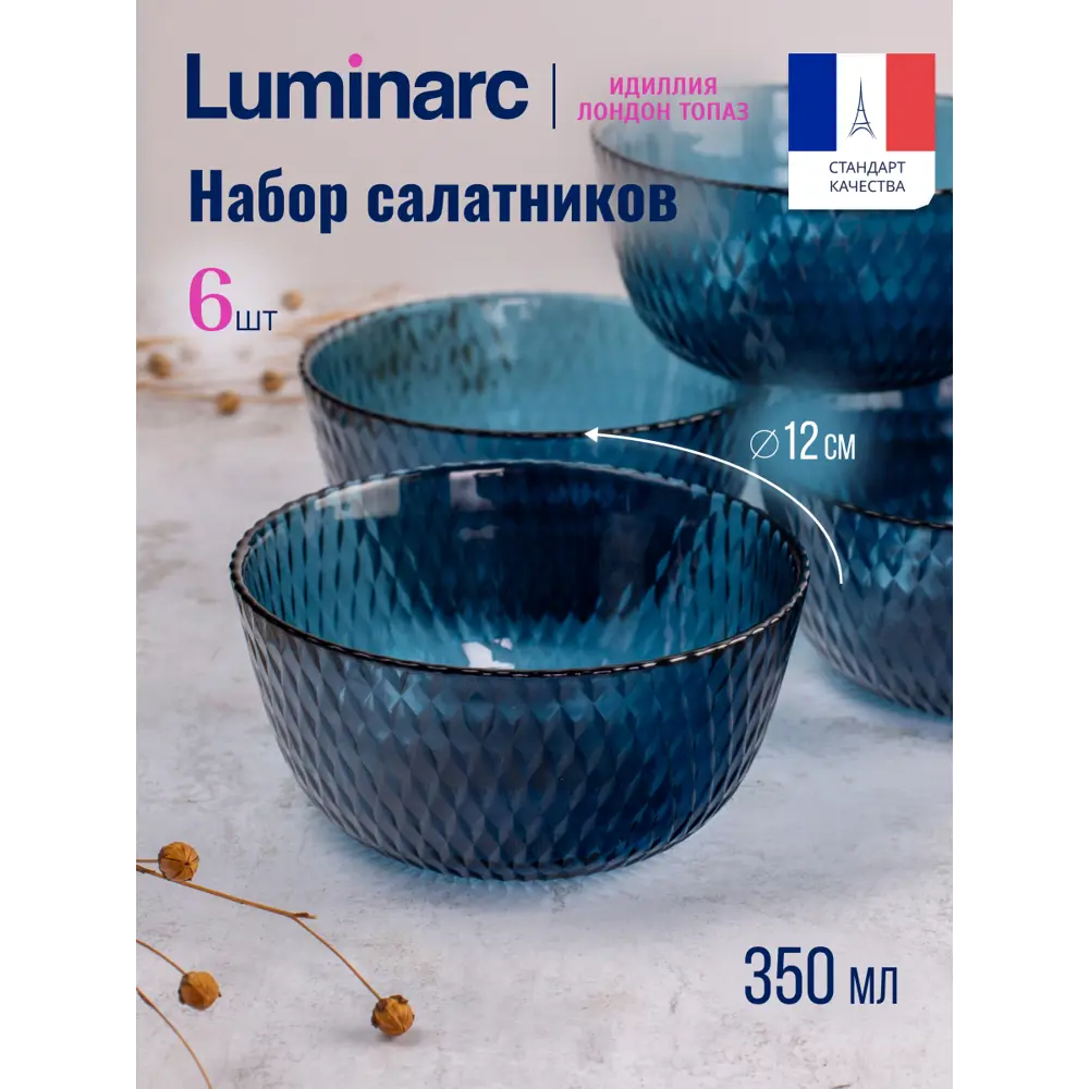 91730502 Набор салатников Luminarc Идиллия Лондон Топаз 12см стекло 6шт STLM-0879469