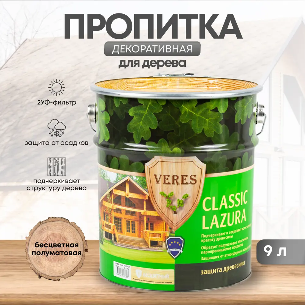 91262806 Пропитка для дерева Veres Классик Лазура № 1 Бесцветный 9 л STLM-0526899