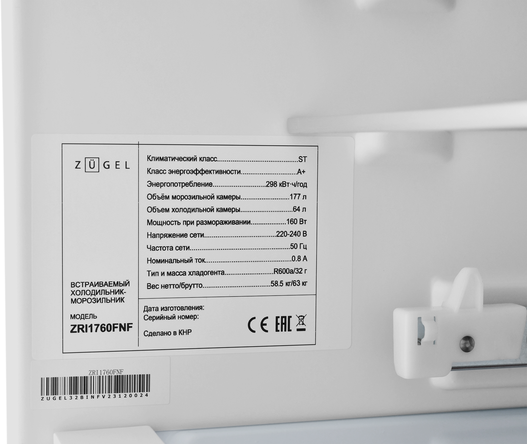 9175426 Встраиваемый холодильник ZUGEL ZRI1760FNF STDN-0037032 - Вид №34