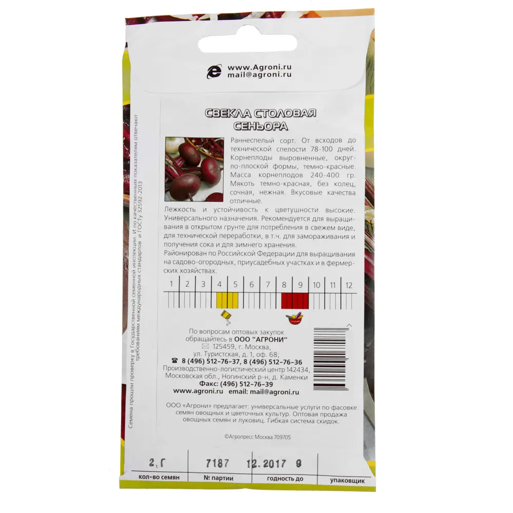 Семена Свёкла «Сеньора» AGRONI STLM-2199471 - Вид №1