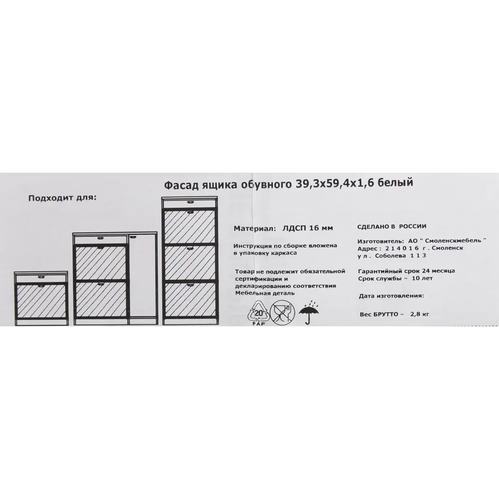 Фасад обувного ящика закрытой обувницы 39.3x59.4x1.6 см ЛДСП цвет белый Santreyd STLM-2042693 - Вид №7