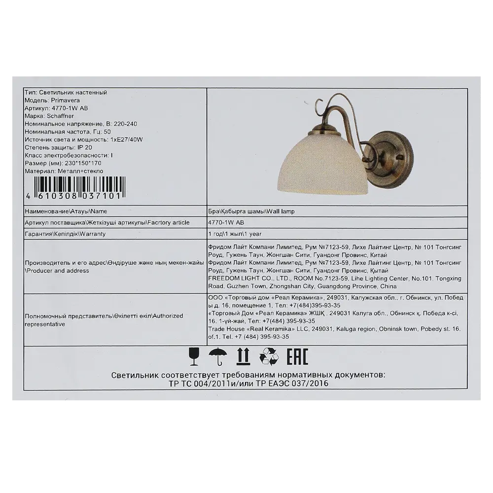 Светильник бра настенный Schaffner Primavera цвет бронза STLM-2003329 - Вид №9