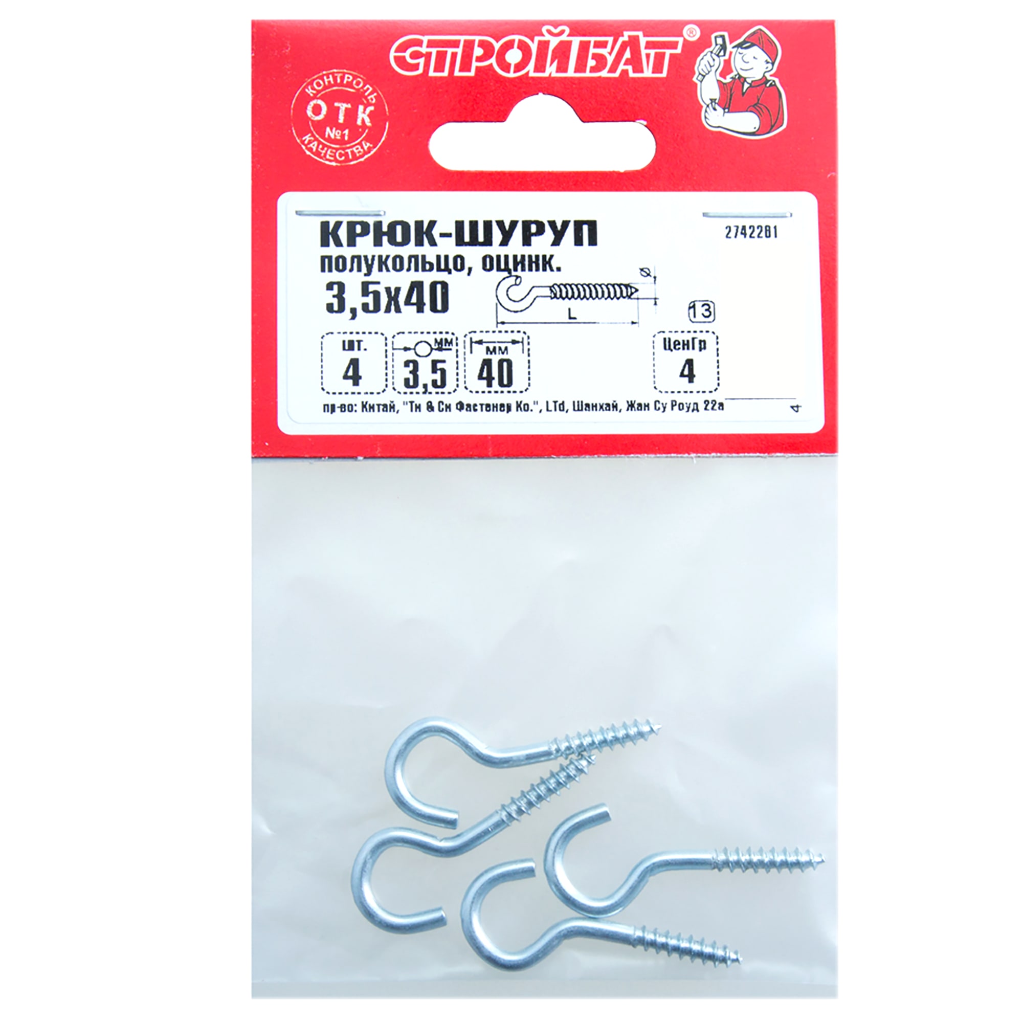 10083663 Крюк-полукольцо 3.5х40 мм 4 шт Santreyd  - Вид №1