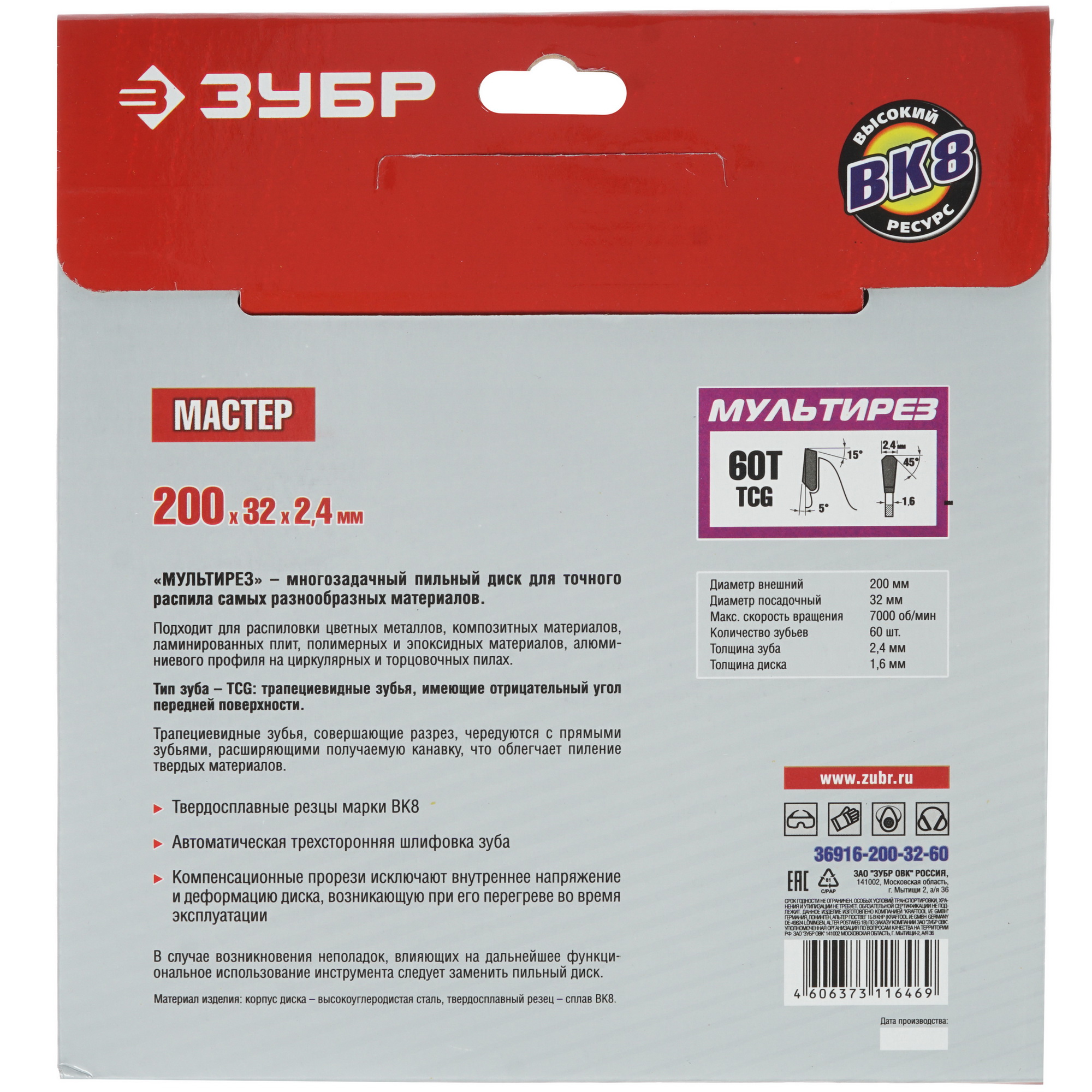 Диск пильный ЗУБР 36916-200-32-60 1264231 STDN-0088611 - Вид №2