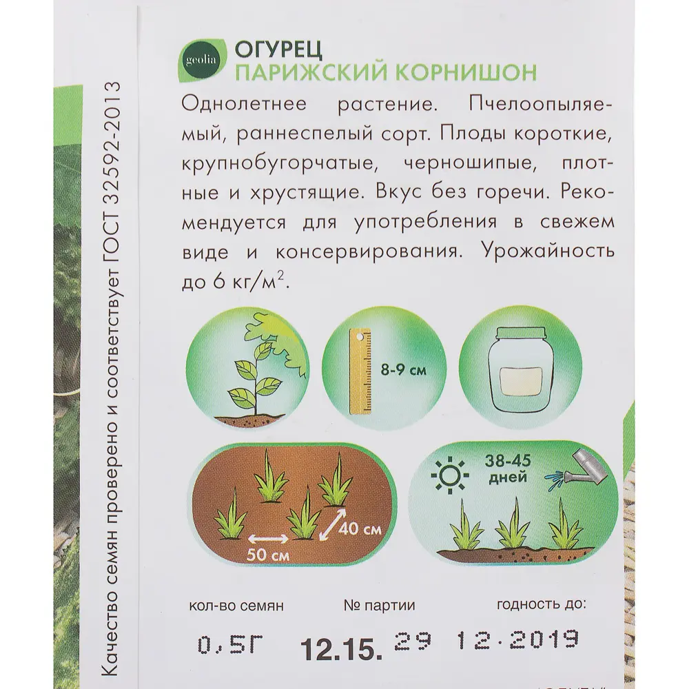 Семена огурцов GEOLIA Парижский корнишон - миниатюрные корнишоны для идеальной консервации 17584831 STLM-0008328 - Вид №2