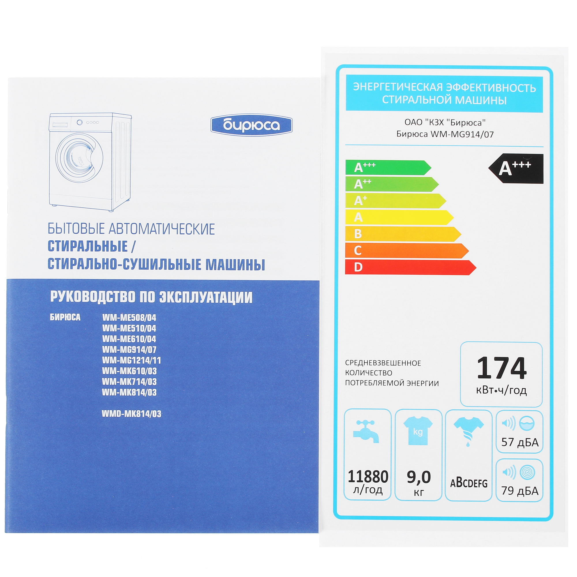 5350995 Стиральная машина Бирюса WM-MG914/07 белый STDN-0075612 - Вид №10