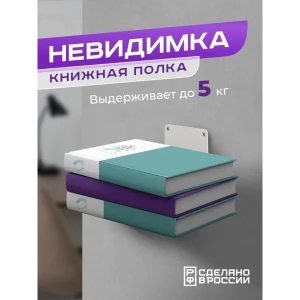91870611 Книжная настенная скрытая полка Ilikpro 14x11 см металл цвет белый STLM-1368439