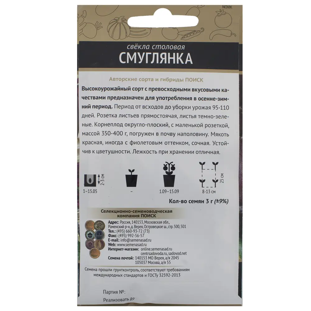 Семена Свёкла столовая Смуглянка 18356697 STLM-2197766 ПОИСК  - Вид №1