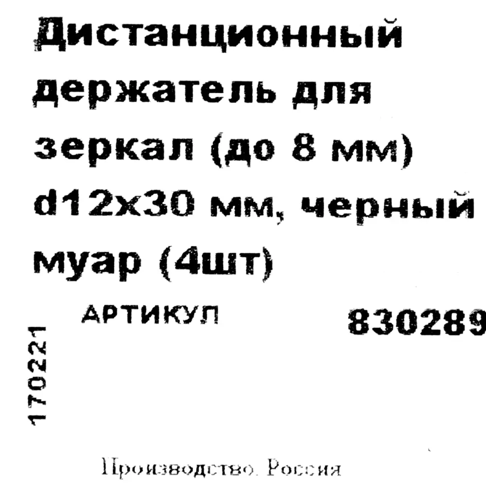 Крепление для зеркала 12x30 мм металл цвет чёрный 4 шт Santreyd STLM-2085196 - Вид №3
