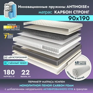 92003502 Матрас Ami Карбон Стронг 90x190x22 см независимый пружинный блок STLM-1486396