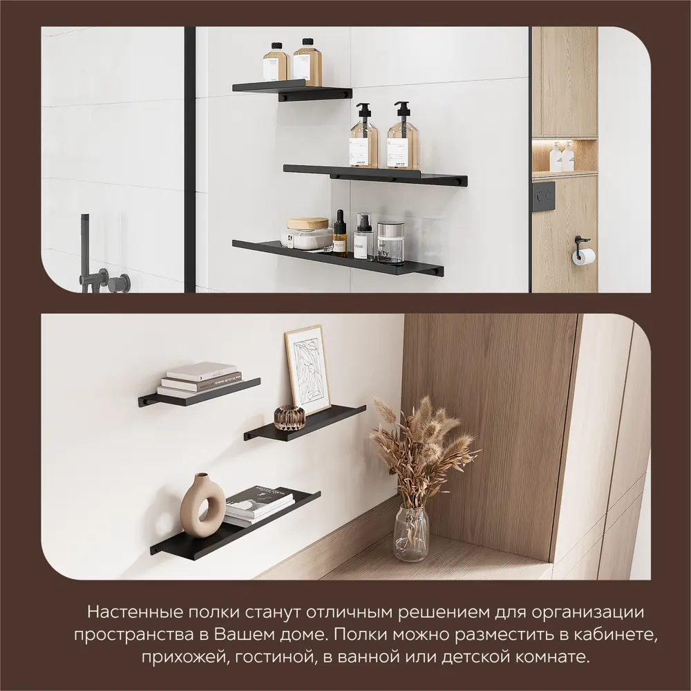 Настенная полка 22x12 см металл цвет черный KONSENSA STLM-2192732 - Вид №11