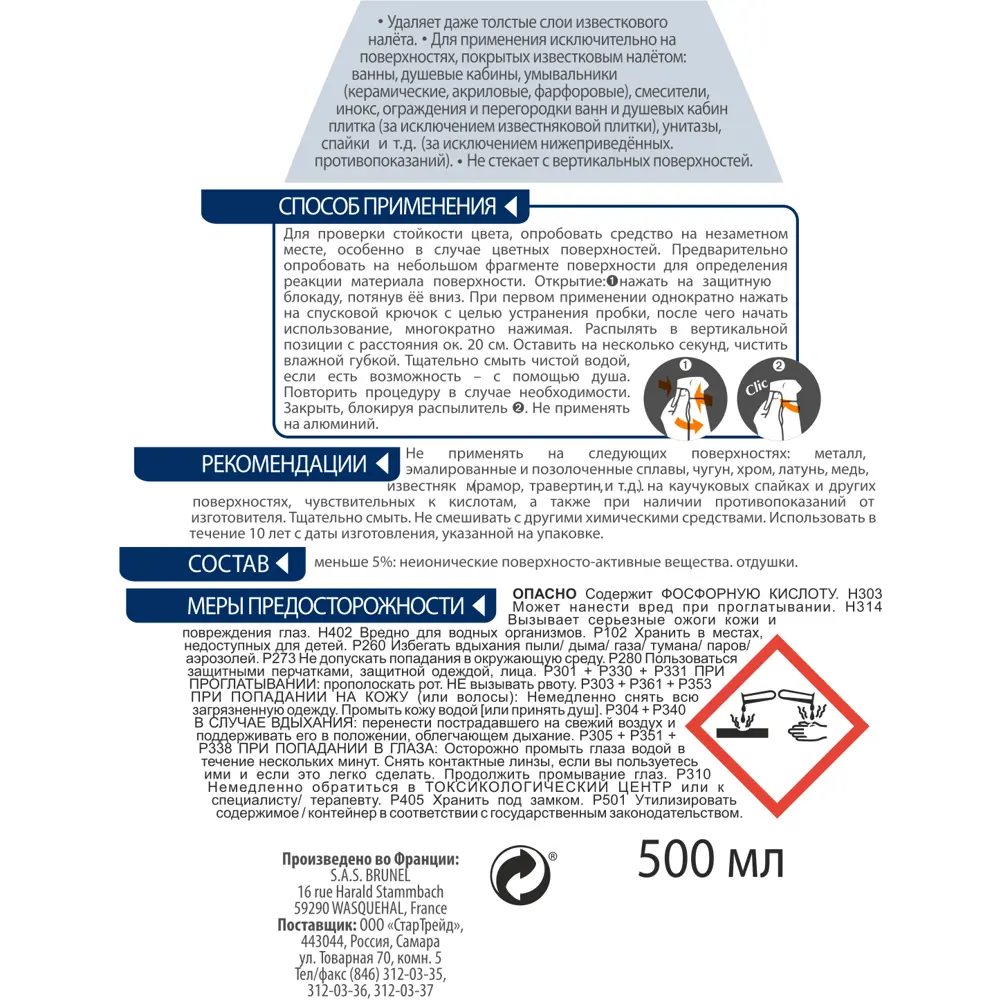 Средство Starwax для удаления известкового налета 500 мл STLM-2098316 - Вид №2