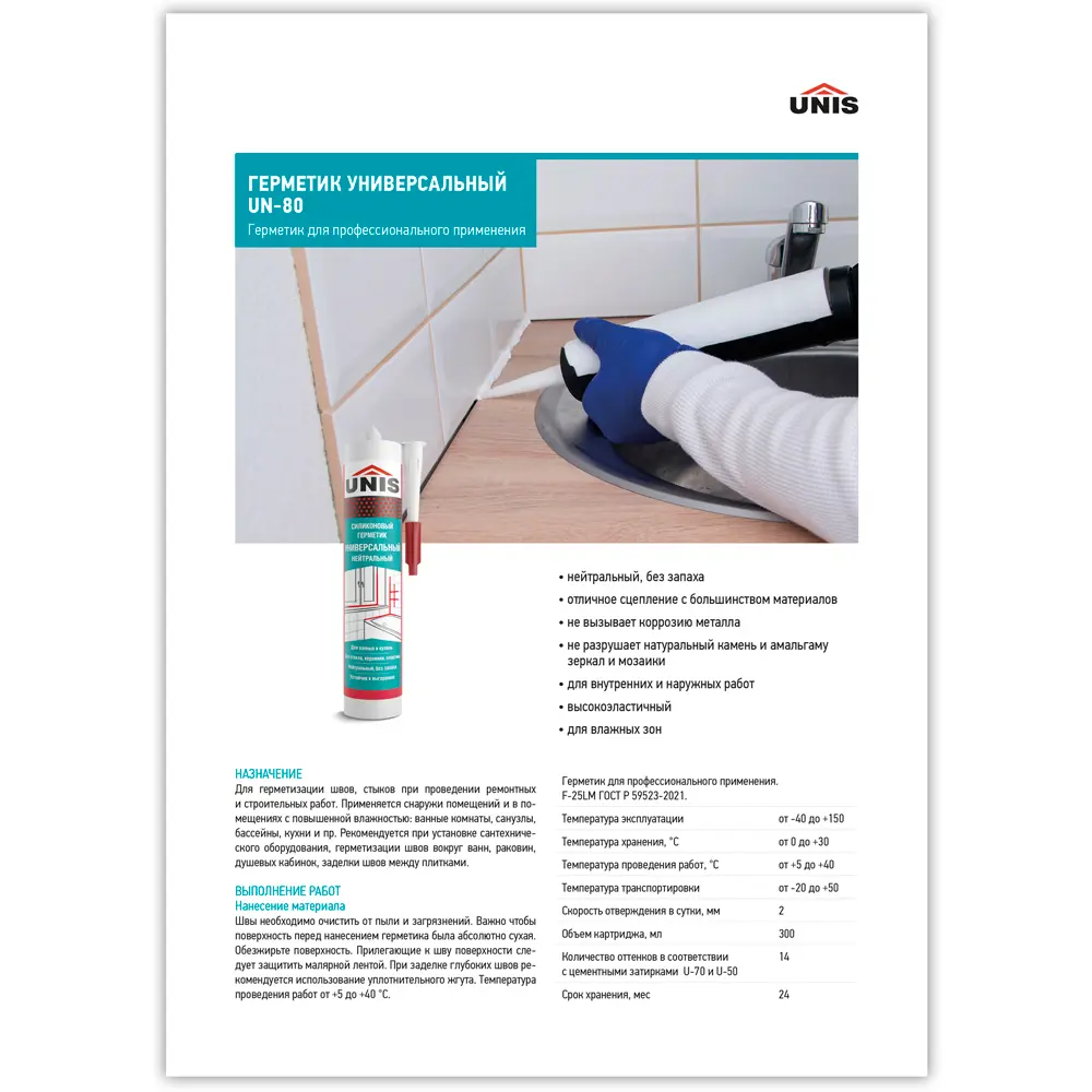 Герметик силиконовый Unis UN-80 багамы 300 мл Santreyd STLM-2041779 - Вид №7