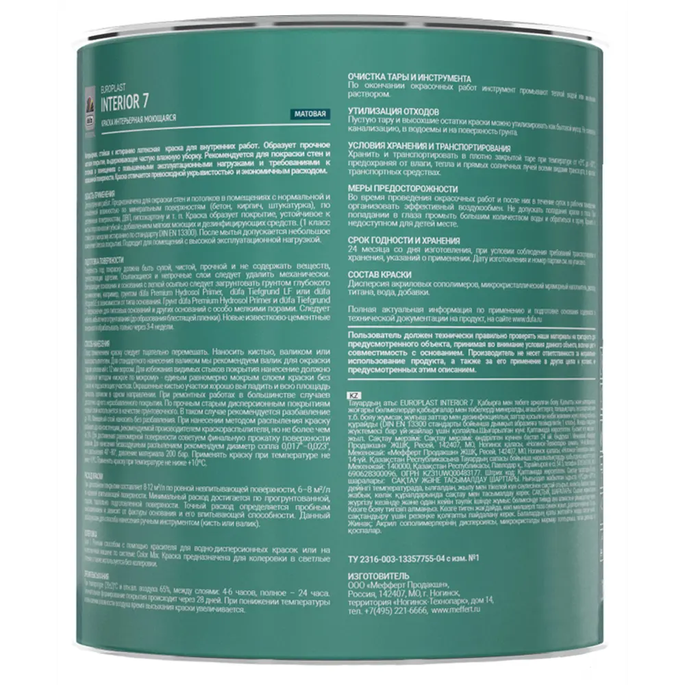 Моющаяся краска Dufa Pro Europlast для стен и потолков 87891028 STLM-1466047 - Вид №1