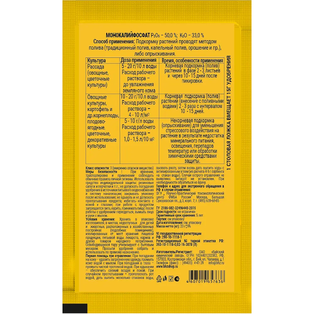 Удобрение Буйские Удобрения Монокалийфосфат универсальное 20 г STLM-2046865 - Вид №1