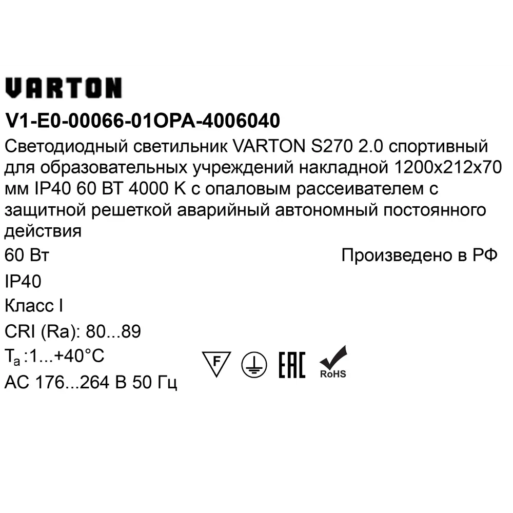 Панель светодиодная Varton 1200/212/70 OPL EM 60 Вт 1200x212 мм 6300 K IP40 STLM-2147679 - Вид №6