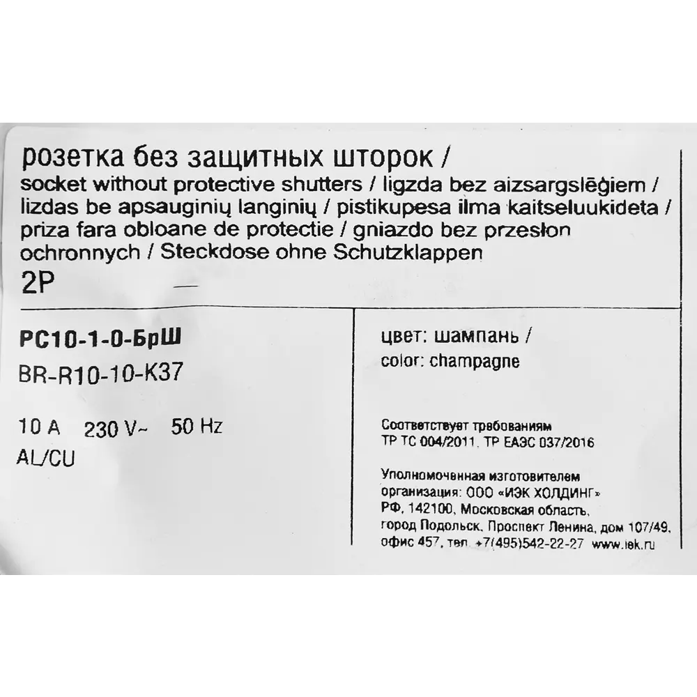 Розетка встраиваемая IEK Brite РС10-1-0-БрШ без заземления цвет шампань STLM-2029272 - Вид №5