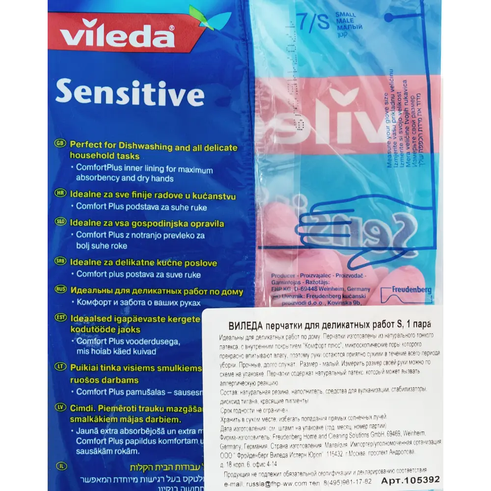 Перчатки Виледа размер S VILEDA STLM-2001823 - Вид №3