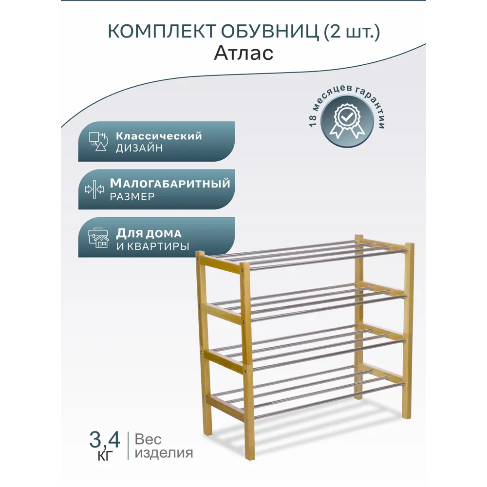 Подставка для обуви Мебелик 68x64x32 см 4 полки бук цвет светло-коричневый